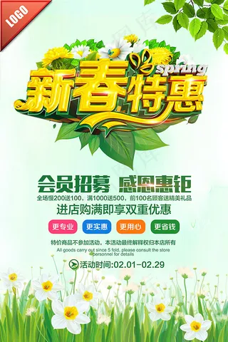 新春特惠海报
