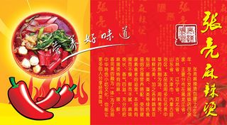 麻辣烫招贴海报