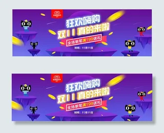 双11狂欢嗨购
