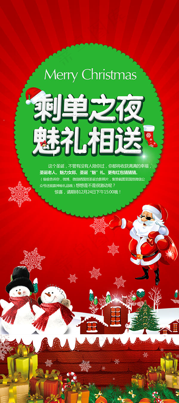 圣诞狂欢夜展架(3780X8504(DPI:120))psd模版下载