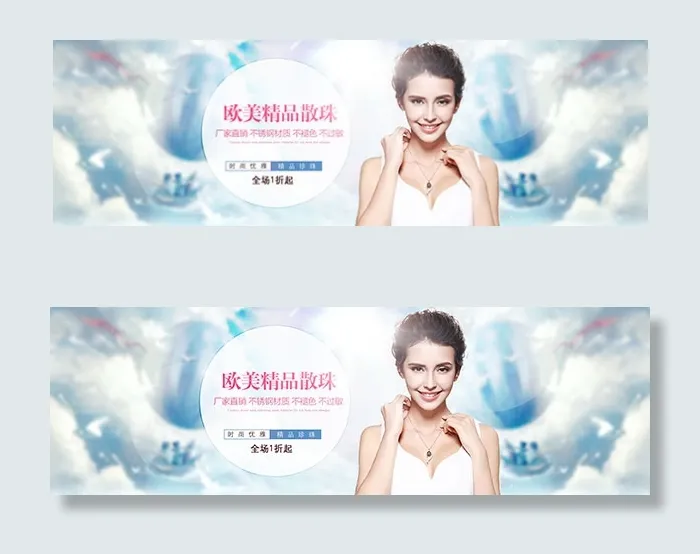 淘宝水晶散珠psd模版下载