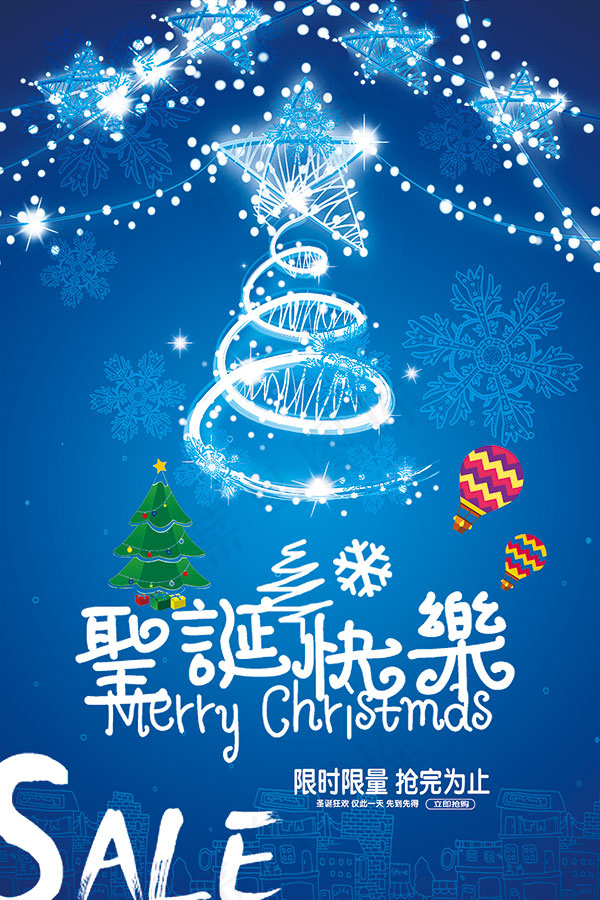 圣诞节快乐海报