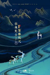 新中式房地产海报 新中式房地产海报
