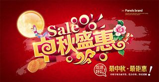 中秋盛惠海报