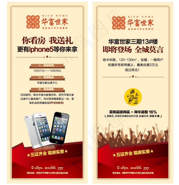 房地产促销x展架eps,ai矢量模版下载