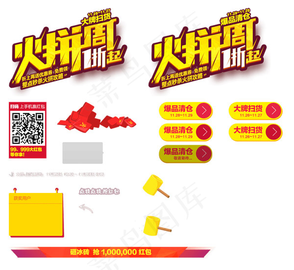 淘宝活动字体psd模版下载