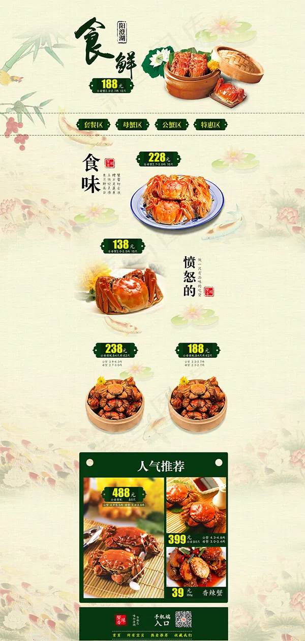 淘宝大闸蟹店铺(1920X4035(DPI:72))psd模版下载