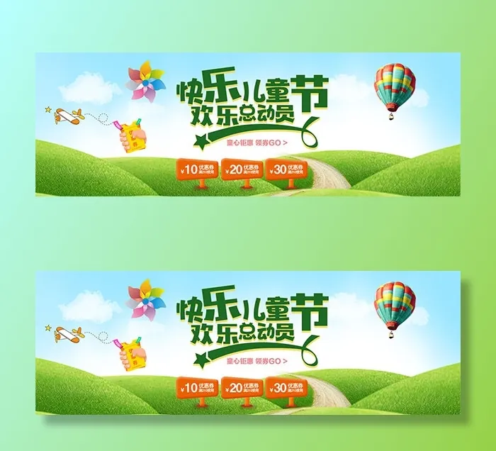 淘宝快乐儿童节psd模版下载