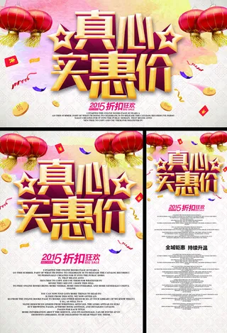 商场打折促销海报