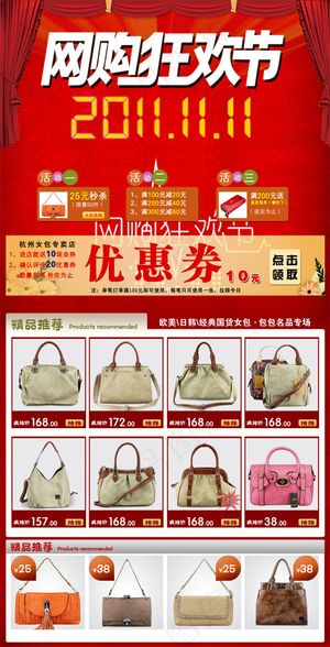 双十一包包专场