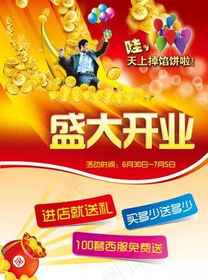 盛大开业尊贵海报