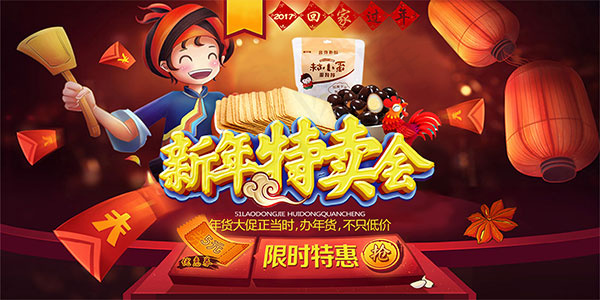 新年特卖会海报(7087X3543(DPI:150))psd模版下载