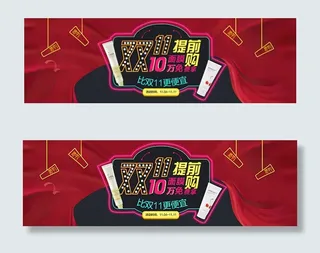 淘宝双11预售海报
