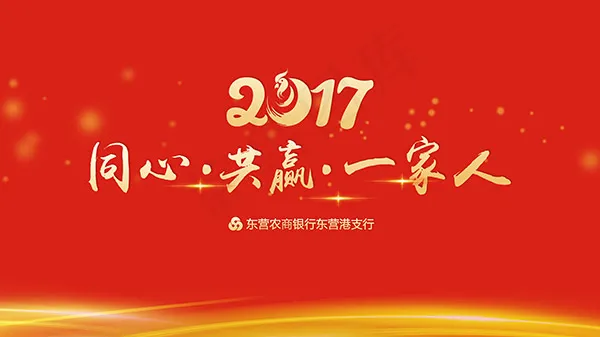 2017企业年会背景psd模版下载
