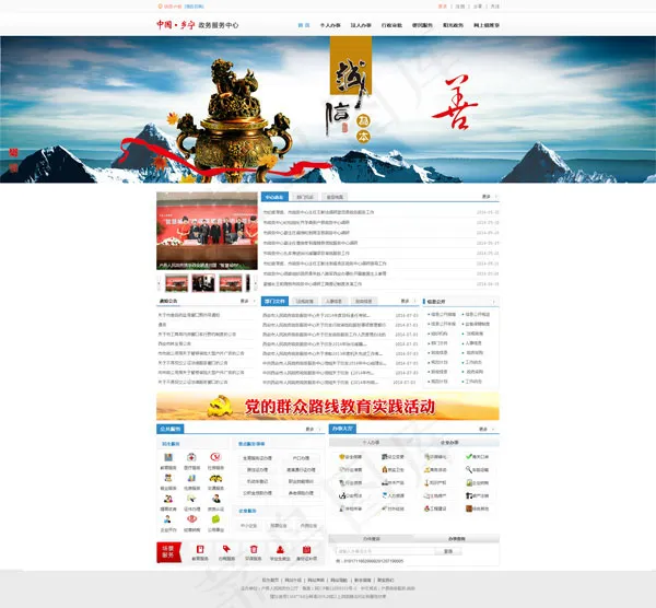 行政服务网站psd模版下载