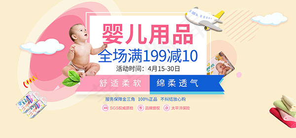 淘宝婴儿用品上新
