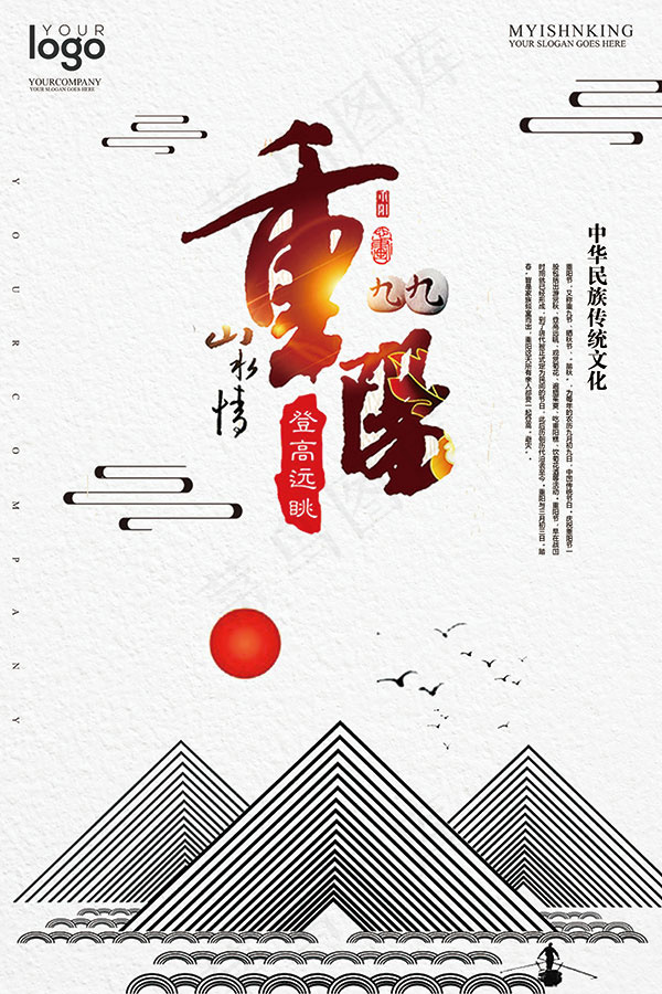 重阳山水情海报(3543X5315(DPI:150))psd模版下载