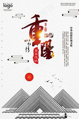 重阳山水情海报