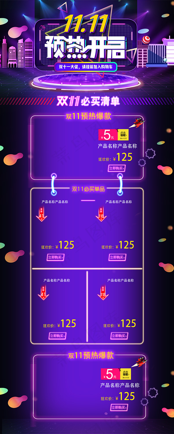 双11预热开启