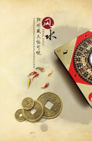 中国风风水海报