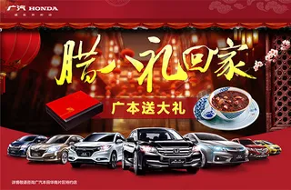 广本腊八节海报