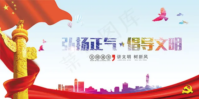 文明城市公益广告