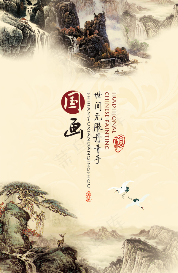 国画宣传海报(2241X3437(DPI:300))psd模版下载