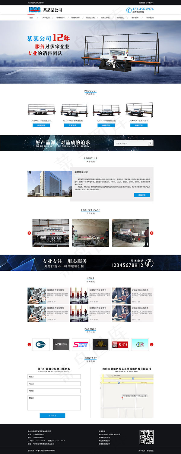 玻璃机械官网(1440X3595(DPI:72))psd模版下载