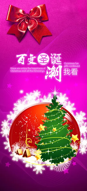 百变圣诞潮我看