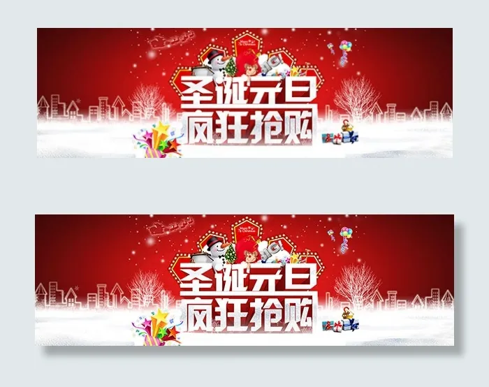 淘宝圣诞元旦抢购psd模版下载