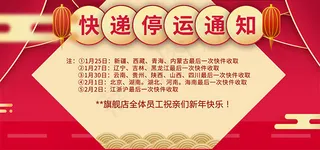 春节快递停运通知