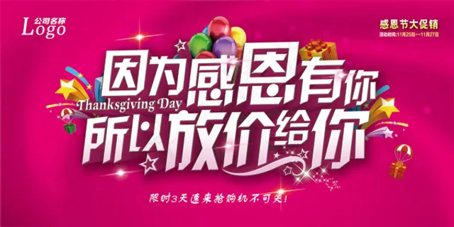 感恩节放价 感恩节放价