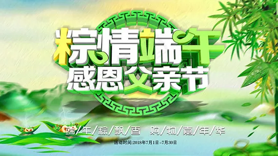 端午感恩父亲节