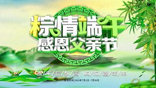 端午感恩父亲节