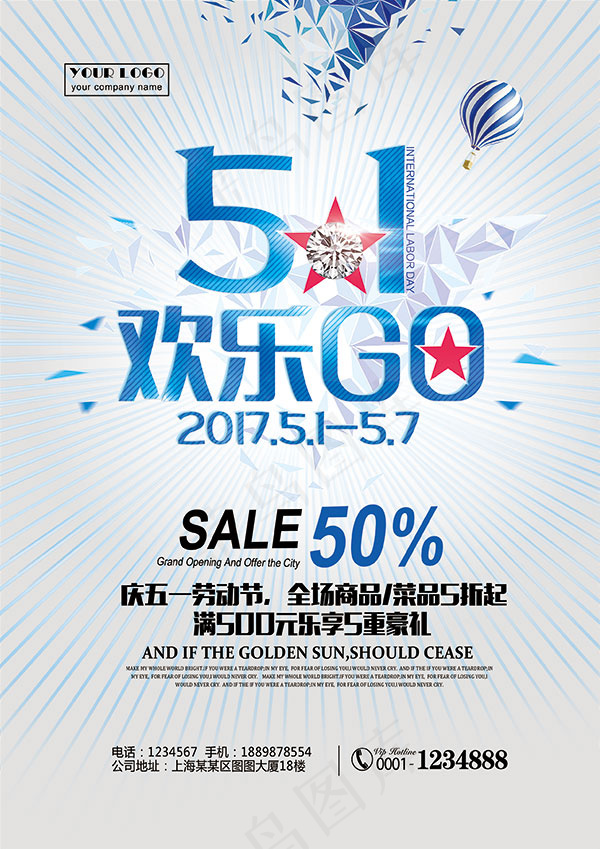 五一欢乐购海报(2480X3508(DPI:300))psd模版下载