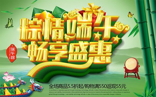 粽情端午畅享盛惠