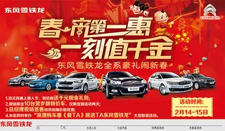 雪铁龙汽车海报