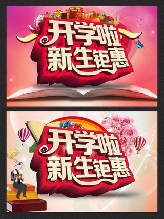 开学啦新生钜惠