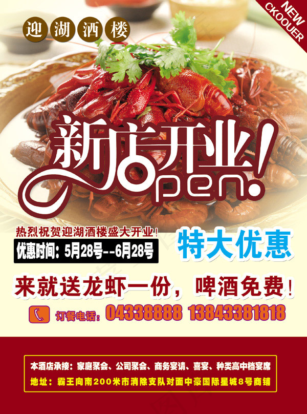 新店开业