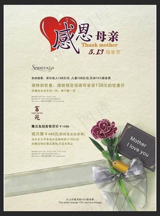 自助餐母亲节海报