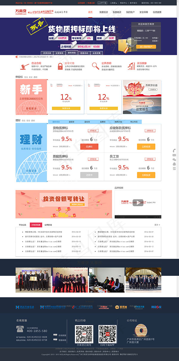 金融理财网页psd模版下载