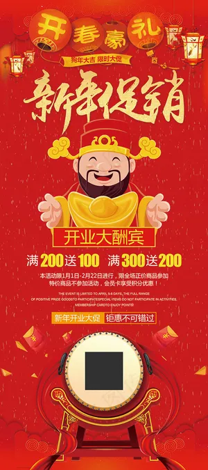 新年促销X展架