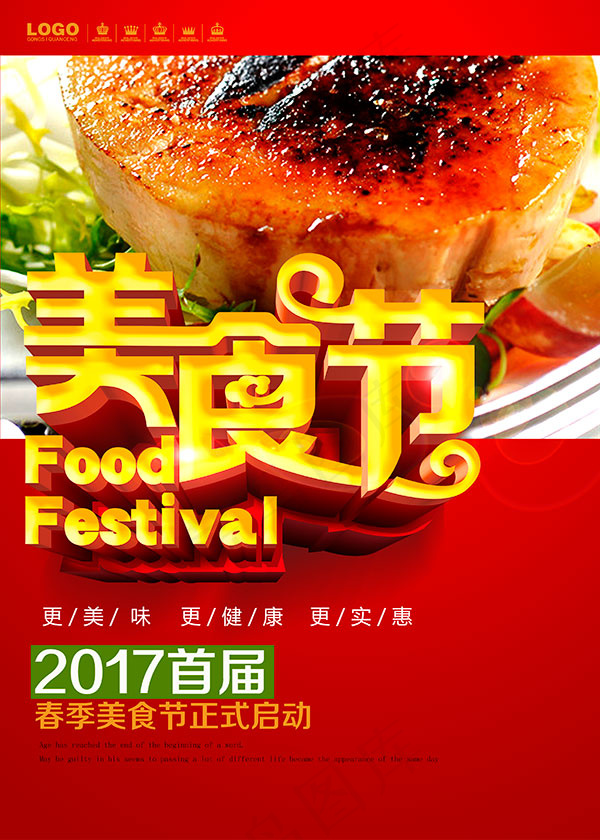 美食节海报psd模版下载