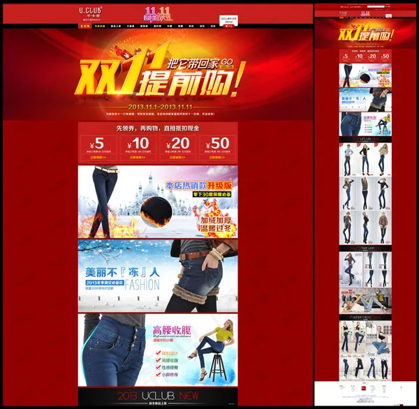 双11女装店铺psd模版下载