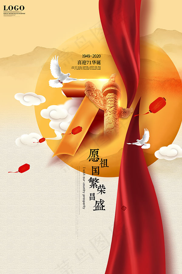 建国71周年海报