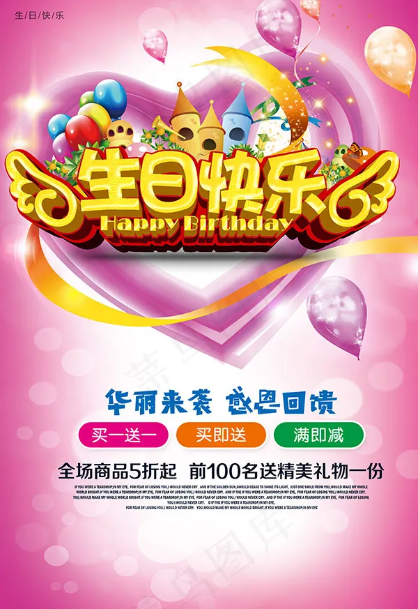 生日快乐海报(2200X3200(DPI:300))psd模版下载