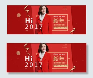 淘宝女装新年海报