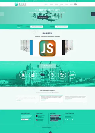 绿色简约企业网站,背景元素