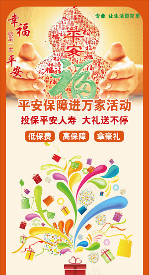 中国平安x展架