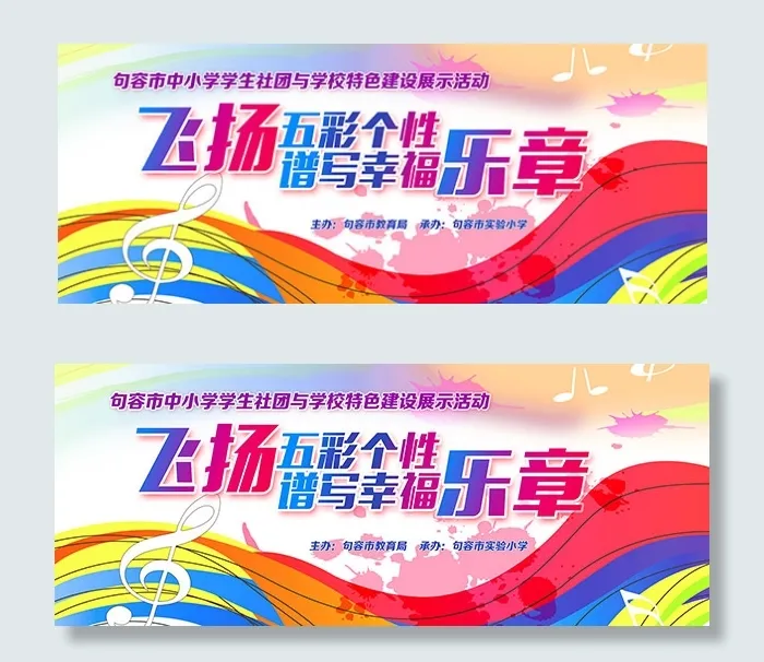 中小学特色建设psd模版下载